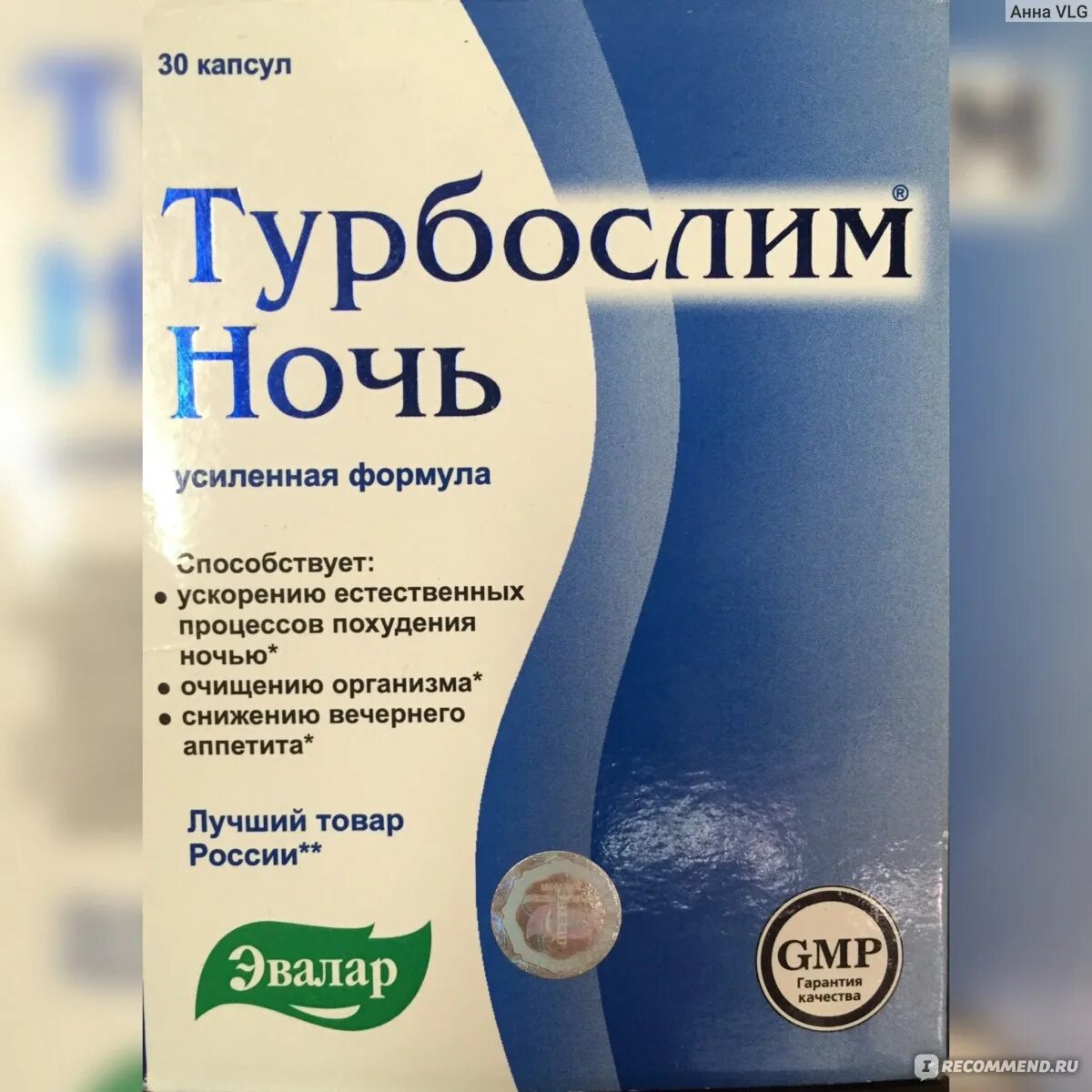 Эвалар турбослим ночь. Турбослим ночь усиленная формула. Турбослим ночь усиленная формула капсулы 30шт. Турбослим БАД усиленная формула ночь 30.