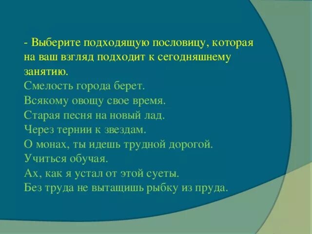 Пословицы смелость города. Пословицы смелость города. Пословицы смелость города. Смысл пословицы смелость города берет. Смелость города берёт.