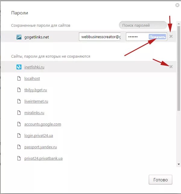 Сохраненные пароли. Сохраненные пароли в браузере. Пароль на сайты в браузере