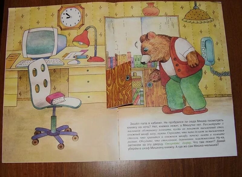 Книга умеющая искать. Я иду искать книга. мишка за шкафом.