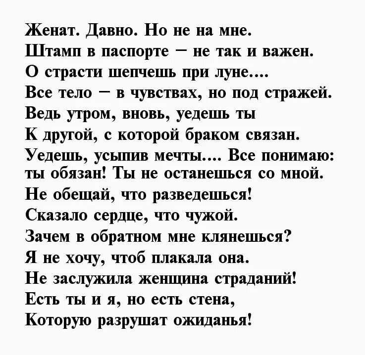 Мужские стихи о любви к женщине. Стихи женатому мужчине. Стих про любовь к мужчине женатому любимому. Красивые стихи о любви к мужчине. Размышляем о прочитанном о любви