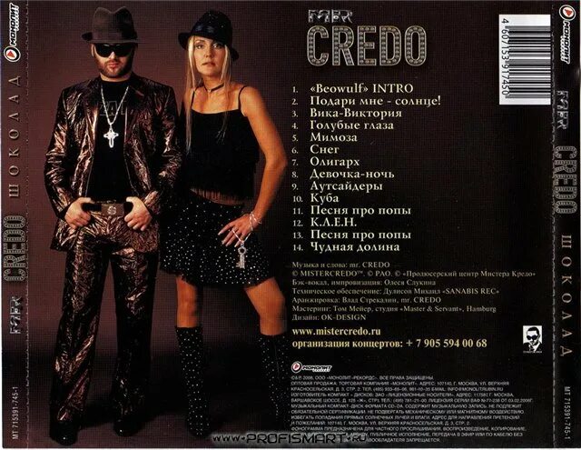 Mr. Credo 2008. Шоколад. Мистер кредо 2008. МР кредо шоколад. Mr Credo группа. Кредо песни альбомы