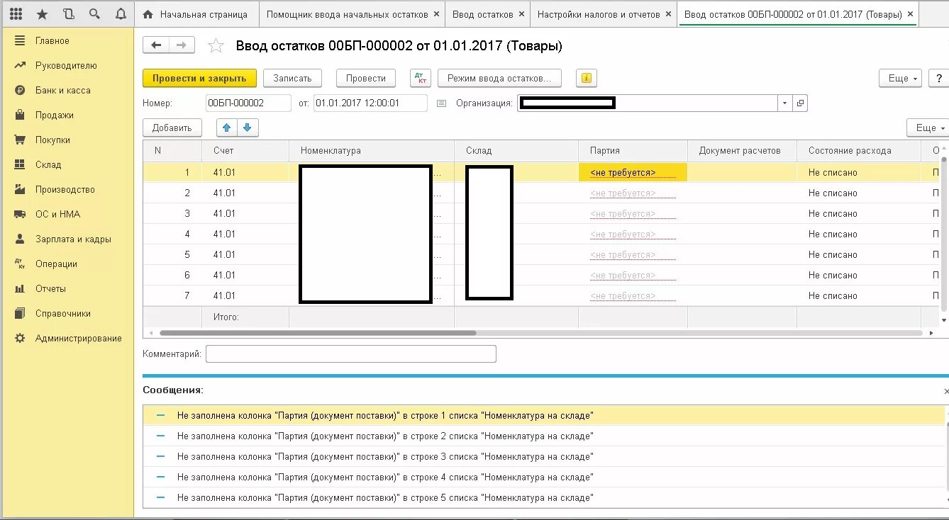 Документ партии в 1с что это. 1с заполнение колонок количество. Не заполнено. 1с не заполнена колонка содержание. Ефс 1 не заполняется