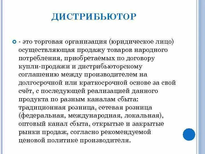 Слово дистрибьютор. Дилеры и дистрибьюторы. Дистрибьютор это. Слово дистрибьютор. Официальные дистрибьюторы.