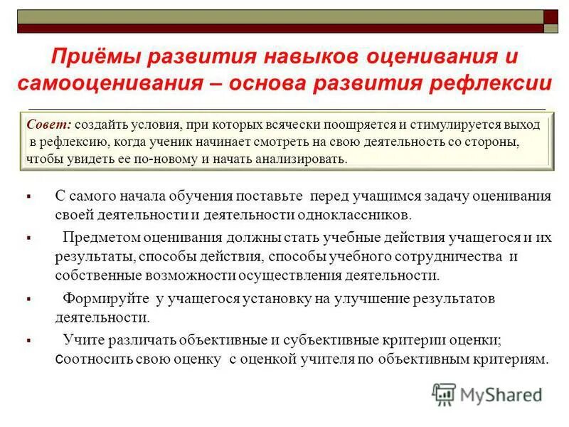 навык оценивания