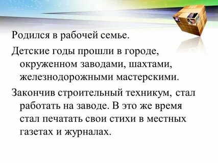 Рабочий в семью