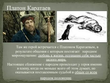 Каратаев история