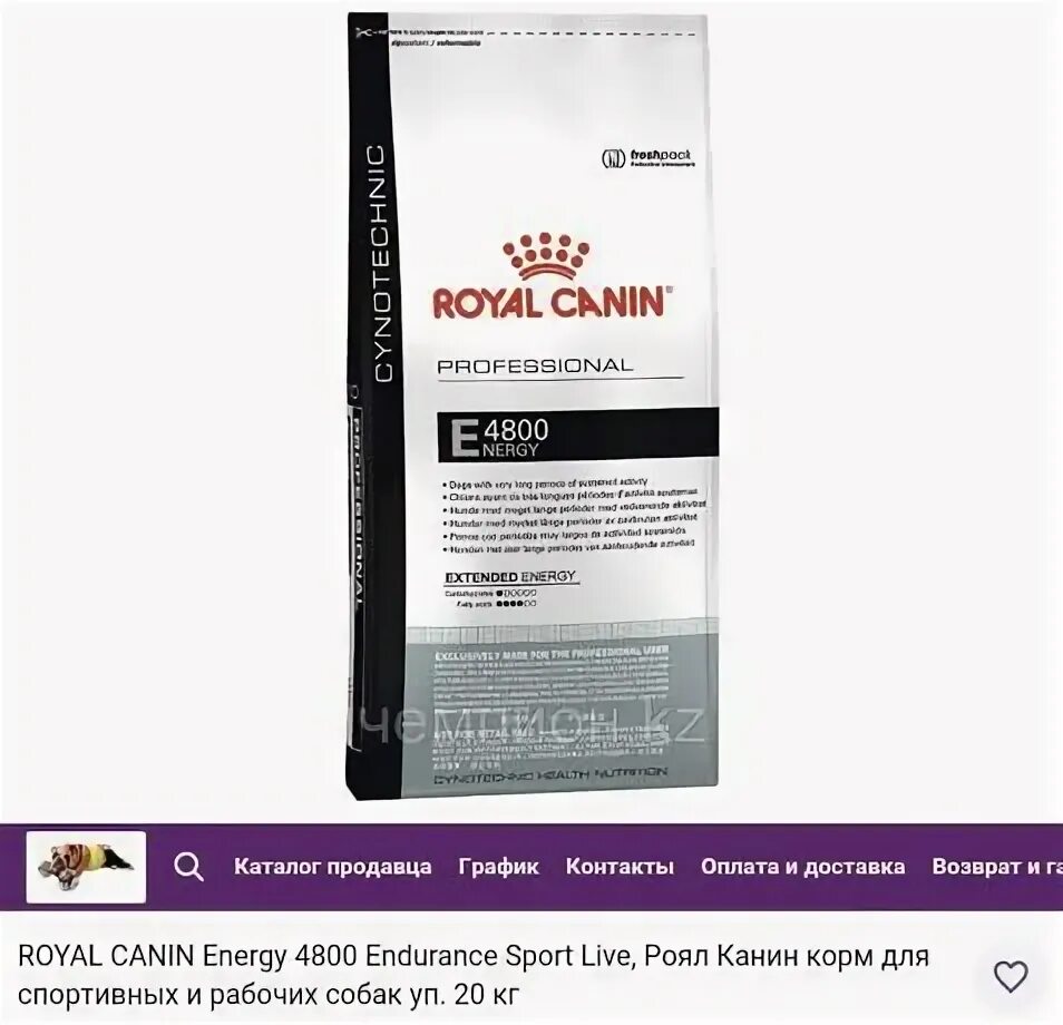 Энерджи корм. Корм для собак royal canin 4800. роял канин энерджи 4800. роял канин эндьюранс 4800. royal canin endurance 4800.