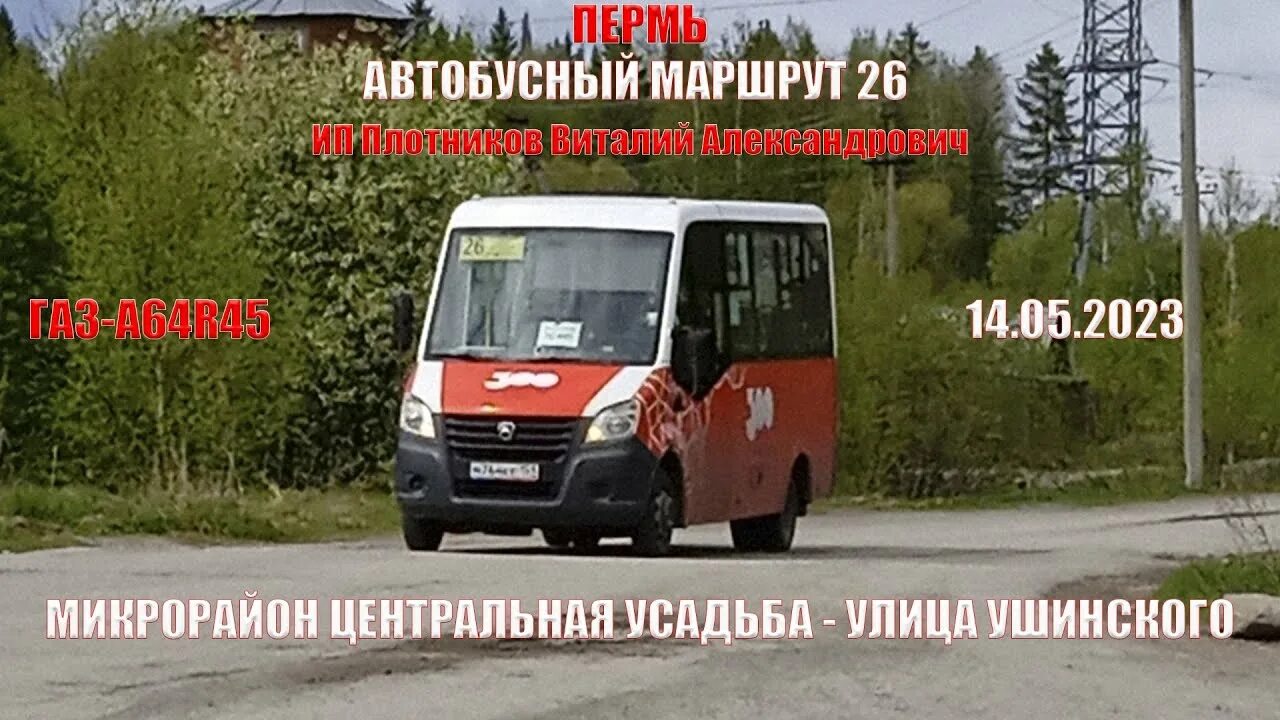 Остановки 33 автобуса пермь. Маршрут автобуса. 26 Автобус маршрут. Пермский автобус рисунок. Маршрут автобуса 5.