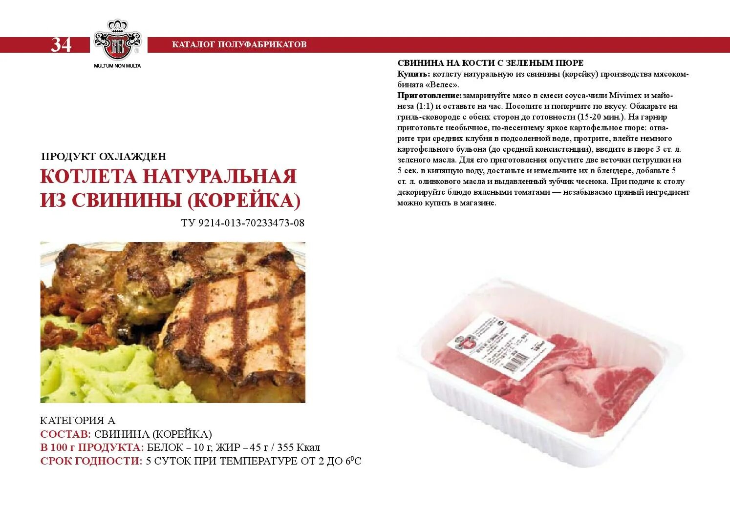 велес каталог. велес мясокомбинат. велес красноярск вентиляция. ассорти мясное мясное велес. велес каталог товаров.