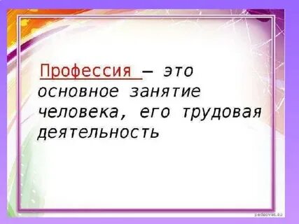 Сделать проект профессии 2 класс окружающий