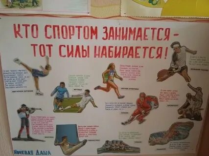 Спортивна стенгазета