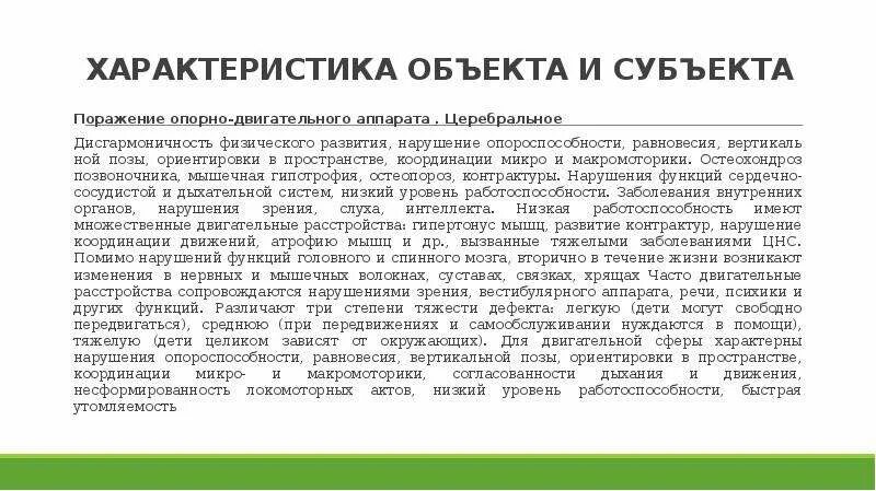 Нарушение физического развития. Законы развития физического развития. Определение понятия «физическое развитие». Физическое развитие это определение. Нарушение физического развития и функций.