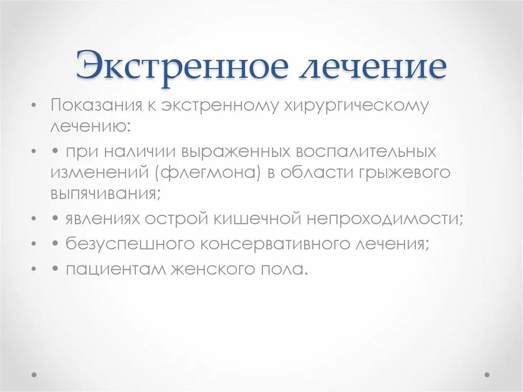 Инфильтрат код по мкб 10. Экстренное лечение. аппендикулярный инфильтрат лечение презентация. ургентное лечение это. экстренное лечение кэ.