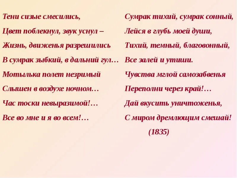 Тени сизые Тютчев. Тени сизые смесились. Стихотворение тени сизые смесились. Стихотворение Тютчева тени сизые смесились.