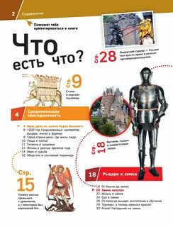 Рыцарь здоровья