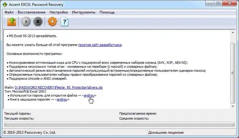 Программа открытия пароля