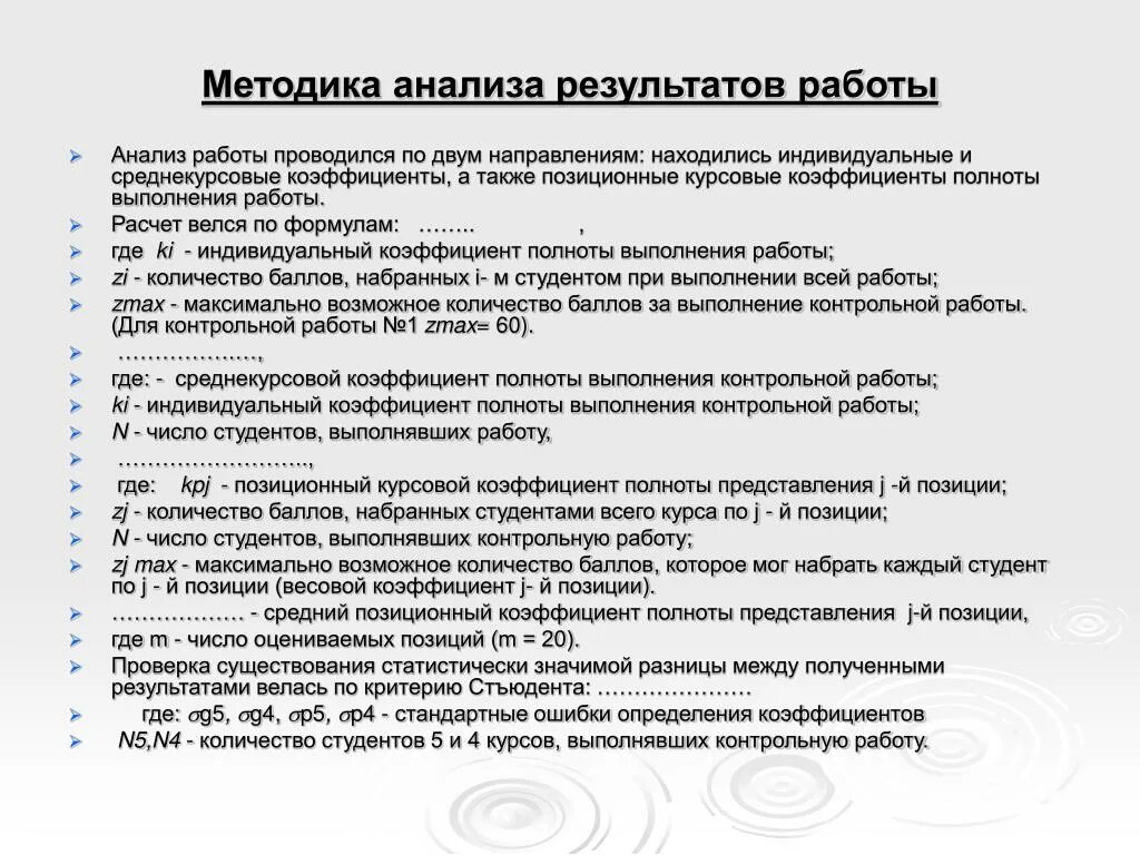 Разработка методик анализа. Методика анализа результатов. Методы анализа результатов исследования. Методика аналитической работы. Методы анализа в дипломной работе.