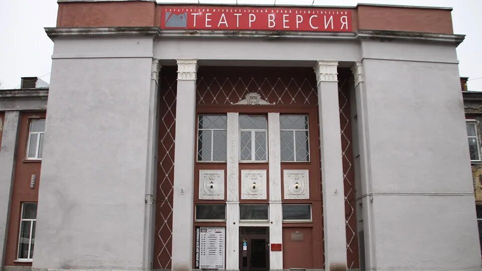 Театр версия Саратов. Театр версия Томск. Театр драмы для детей и молодежи версия Саратов. Театр версия Саратов купить. Сайт театра версия