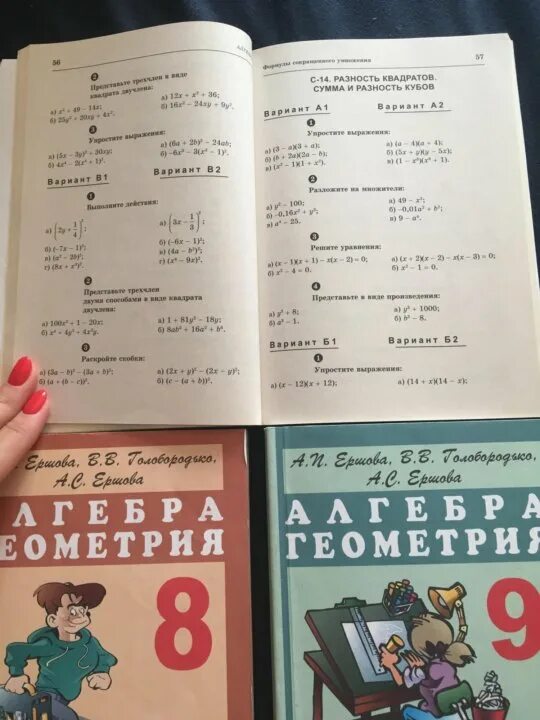 Дидактические материалы по алгебре 9 класс ершов. Ершова математика 9 класс. Сборник Ершова. Ершова 9. Ершов сборник 9 класс.