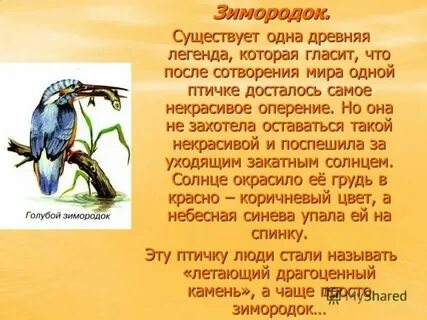 Легенда гласит что