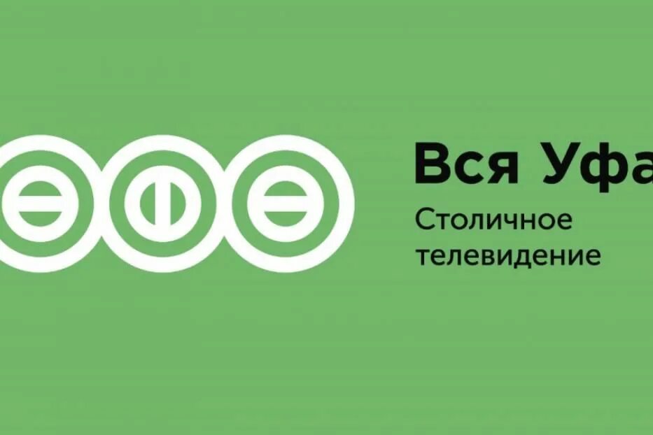 Канал вся уфа на неделю. Вся Уфа. Телеканал Уфа. Телевидение Уфа вся. Логотип Уфа вся Уфа.