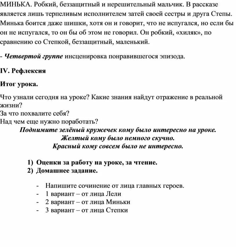 Характеристика миньки из рассказа великие путешественники