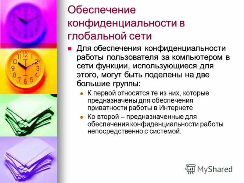 закон о конфиденциальности информации. конфиденциальность обеспечивает. способы защиты электронных документов. картинки конфиденциальность, целостность. обеспечение неразглашения.