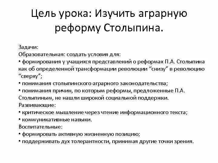 Урок реформа столыпина. Цели и задачи аграрной реформы Столыпина. Цели и задачи столыпинской реформы. Задачи столыпинской аграрной реформы. Цели и задачи аграрных реформ.