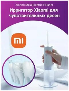 Инструкция xiaomi mijia electric flusher