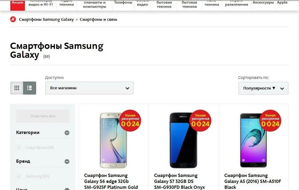 Нижневартовск телефон цена. Samsung магазин м видео. Это м видео это самсунг в магазине. Акции в магазинах самсунг. Интернет магазин м видео Samsung.