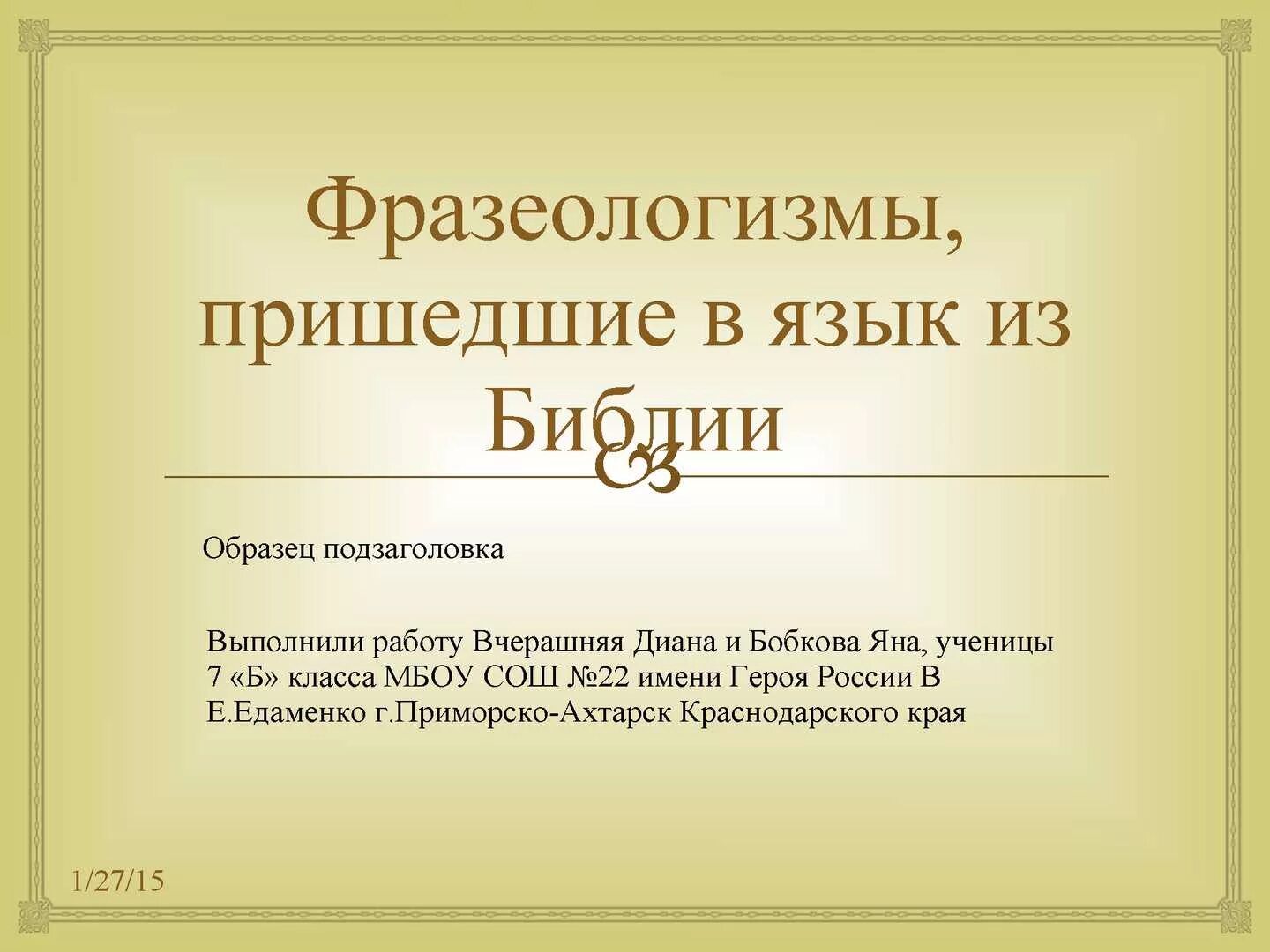 Реферат фразеология
