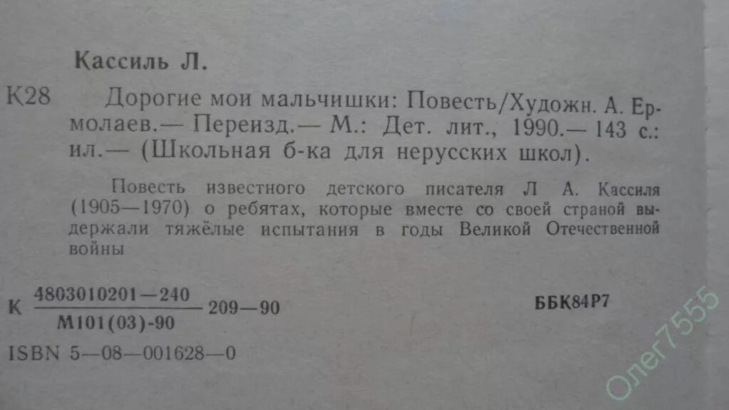 Книга дорогие мои мальчишки читать краткое содержание. Кассиль дорогие мои мальчишки книга. кассиль л. «дорогие мои мальчишки». сколько страниц в книге дорогие мои мальчишки.