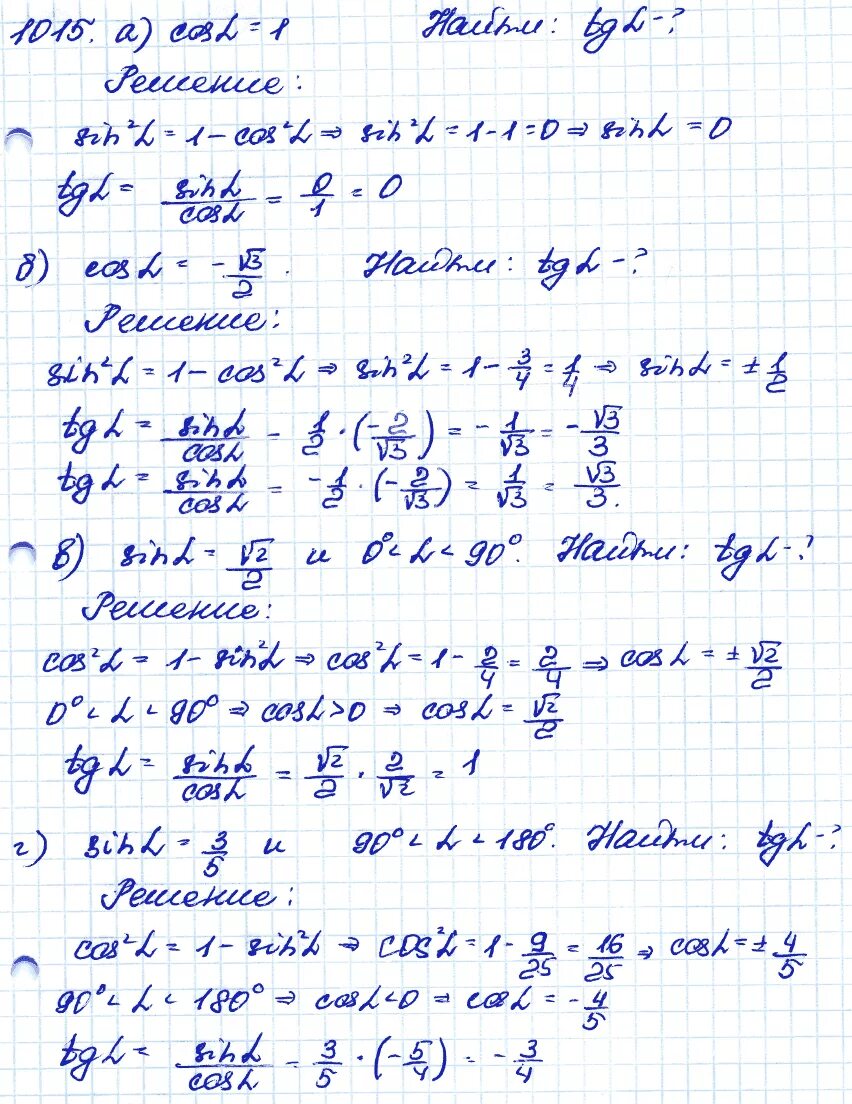 Атанасян геометрия 7 9 номер 1014. Геометрия атанасян номер 1015. геометрия 9 класс атанасян гдз номер 1015. геометрия гдз номер 1015. гдз 1015 геометрия 9 класс атанасян номер 1015.