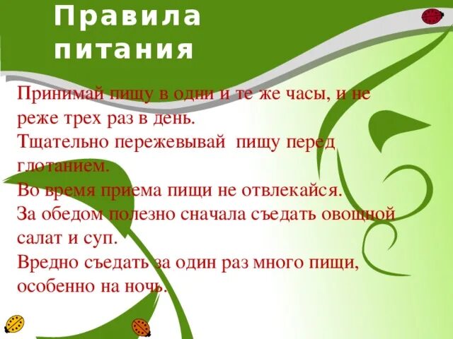 Правила жизни в ладу с природой 3. Пословицы и поговорки о правильном питании. Пословицы о здоровом питании. Пословицы оздоровои питании. Пословицы о правильном питании.