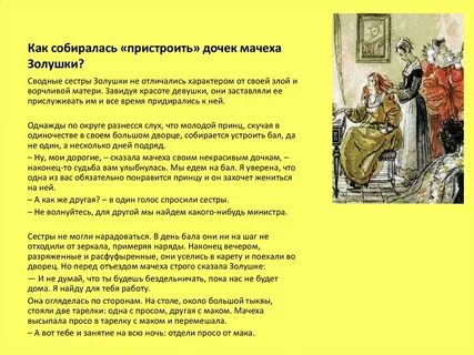 Пока мачеха не видит