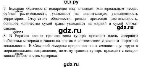 География страница 51
