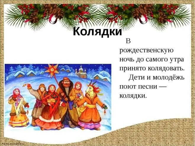 Пересказ колядки. Колядки для детей. небольшие стишки на коляду. колядки на рождество короткие. колядки на рождество для детей.