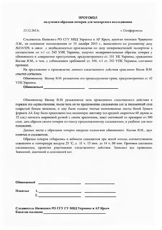 Постановление о получении образцов. Протокол получения образцов для сравнительного. Протокол получения образцов почерка. Протокол получения образцов для сравнительного исследования почерка. Протокол о получении образцов почерка образец.