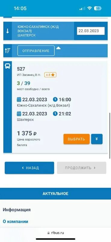 Билеты на автобус южно сахалинск шахтерск. Южно-сахалинск углегорск автобус. Билеты на автобус южно сахалинск шахтерск. Автобус 502 поронайск южно-сахалинск. Поезд южно-сахалинск ноглики.
