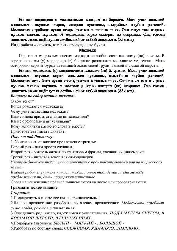 Контрольный диктант местоимение 6 класс ладыженская. Диктант контрольная русский язык 6 класс школа России. Диктанты по русскому языку 6 класс 2 четверть школа России. Русский язык 6 класс контрольные диктанты. Имя прилагательное 2 класс школа России диктант контрольный диктант.