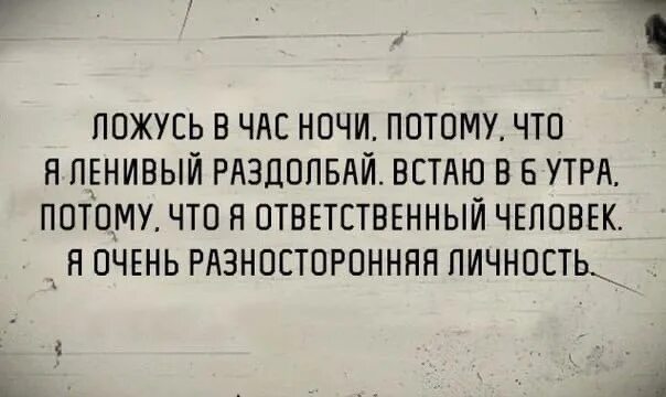 Раздолбай синоним. Человек раздолбай. Раздолбай 24. Приколы с текстом. Раздолбай сервис.