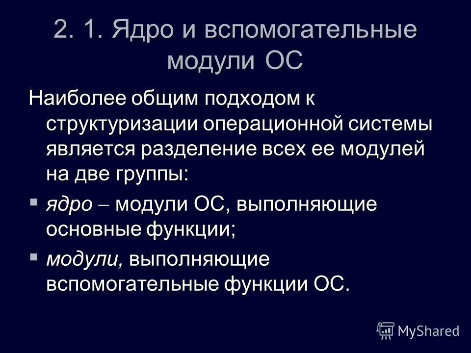 Какие основные функции выполняет ос. Какие основные функции выполняет ос