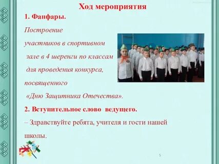 Текст мероприятия