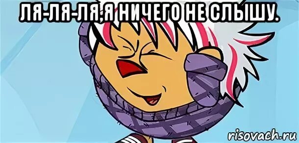 Какашка ля ля ля ля ля