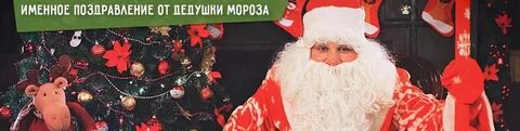 Новое видео поздравление от деда мороза