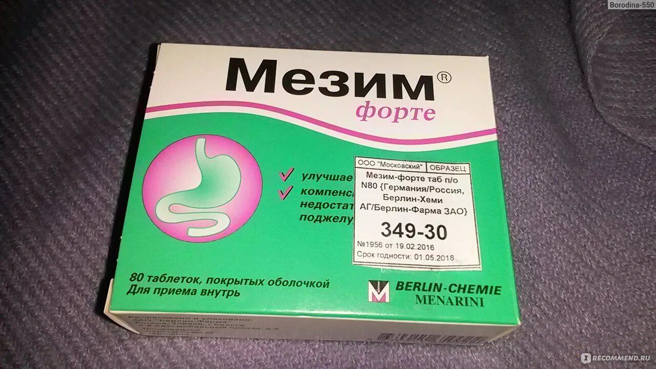 Сколько можно пить мезим