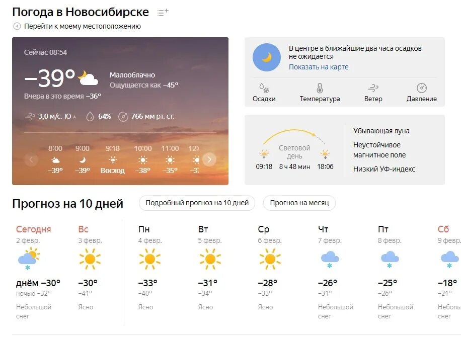 Какая сегодня погода г. Погода в Новосибирске.