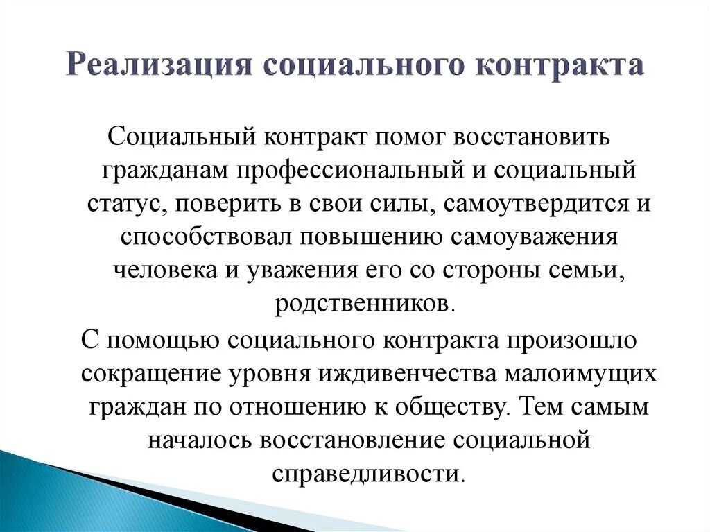 Цели и задачи социального контракта. Заключение социального контракта. Заключение по социальному контракту. Социальный контракт для малоимущих. Перечень для социального контракта