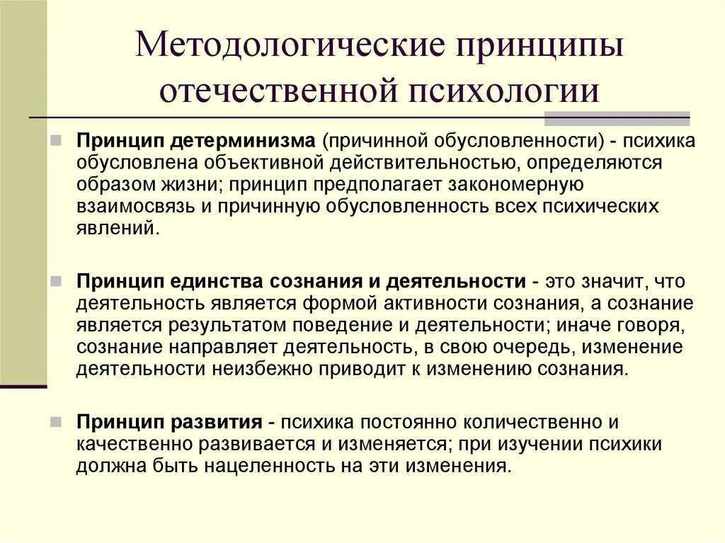 Принцип развития личности. 2. Основные методологические принципы психологии.. Принципы Отечественной психологии. Методологические принципы Отечественной психологии. Основные принципы Отечественной психологии.